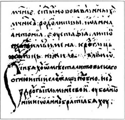 Отрывок из «Жития виленских мучеников». Рукопись XV века хранится в библиотеке Академии наук Литвы