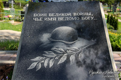 Надгробие на могиле двух неизвестных бойцов Красной Армии