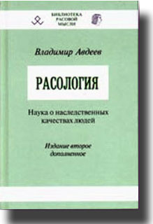 книга Расология