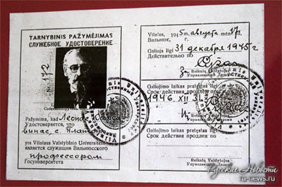 Служебное удостоверение Льва Платоновича Карсавина. 1945 г.