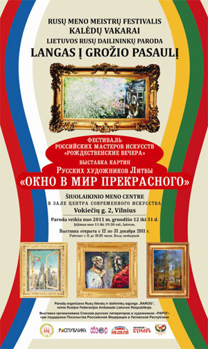 Выставка картин русских художников Литвы Окно в мир прекрасного