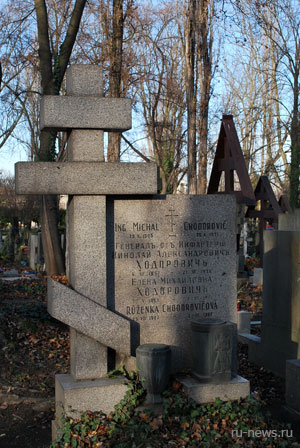 Могила генерала Ходоровича на Ольшанском кладбище в Праге