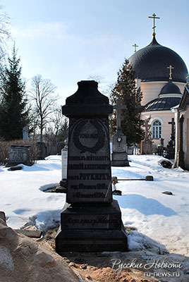 Захоронение генерал-лейтенанта Василия Алексеевича Роткерха (1819-1891)