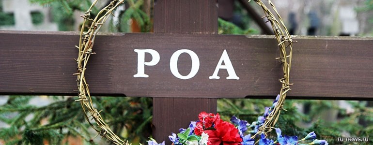 РОА