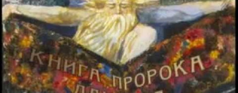 Библейский сюжет. Книга пророка Даниила.