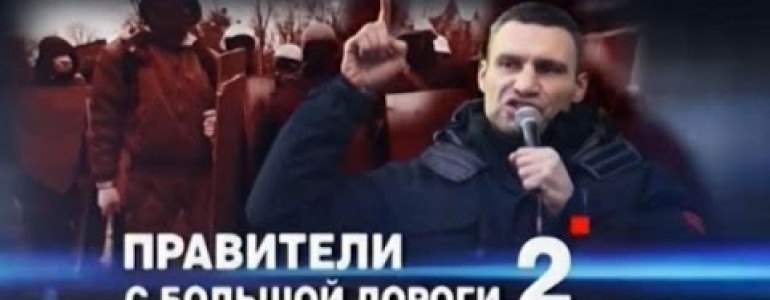 «ЧП. Расследование»: «Правители с большой дороги – 2»