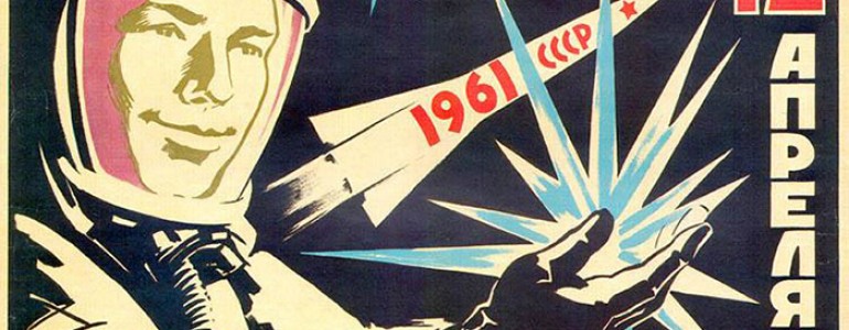 День космонавтики