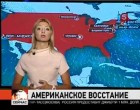 Призрак революций бродит по Америке: Захватить ВСЕ