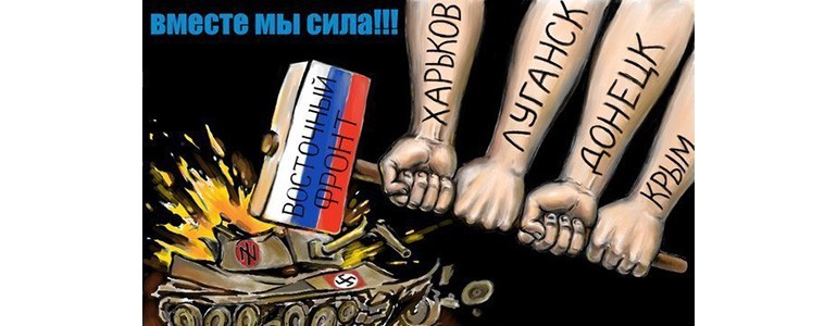 Русская весна