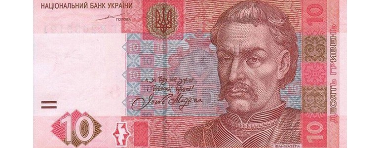 10 украинских гривен Иван Мазепа