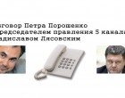 Петр Порошенко (Вальцман): «Меня, б…, ни одна падла не показала в Донецке. Я раком по баррикадам лазил! Они что, охренели что ли, б…!»