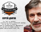 Герои Новороссии: История об отважном журналисте Сергее Долгове