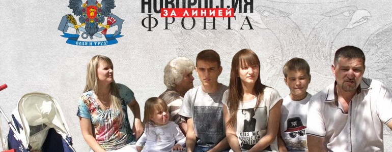 Новороссия за линией фронта: бежавшие в неизвестность