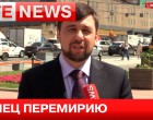 Пушилин: жители Славянска скоро будут умирать с голоду (видео)