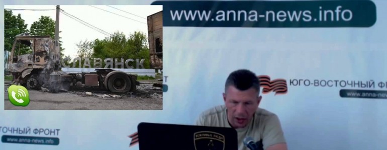 Славянск обстреливают из установок «Ураган» (видео-включение)