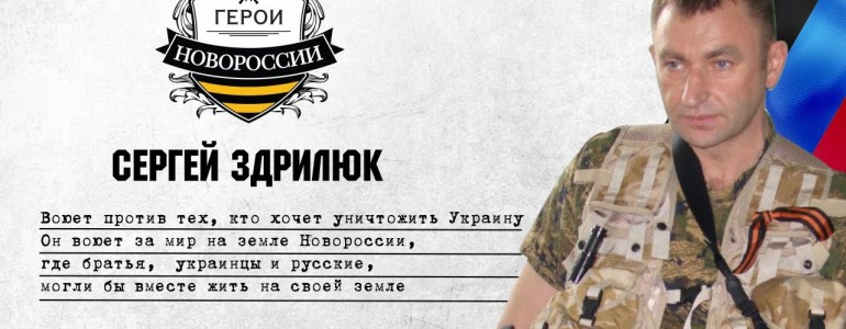 Герои Новороссии: История о контрразведчике, вставшем на сторону добра