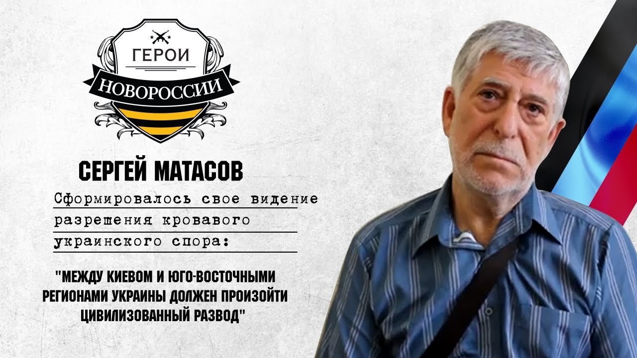 Герои Новороссии: История о мужественном докторе Сергее Матасове