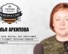 Герои Новороссии: История о настоящем докторе — Наталье Архиповой