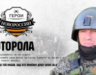 Герои Новороссии: История о настоящем спасателе с позывным «Моторола»
