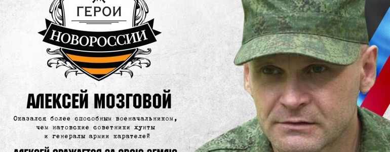 Герои Новороссии: История о потомственном казаке — Алексее Мозговом