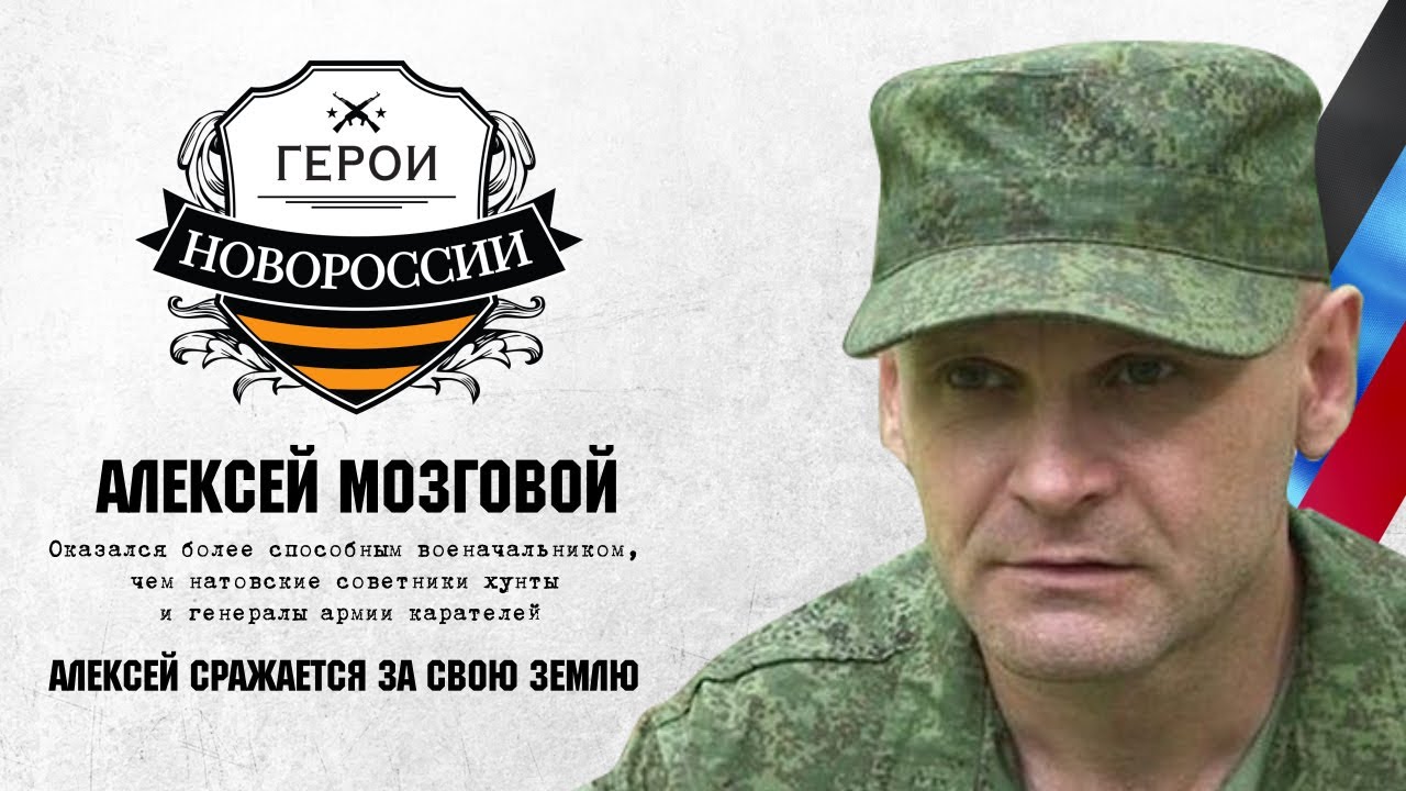 Гордость Новороссии Алексей Мозговой погиб в результате покушения