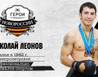 Герои Новороссии: история о православном воине Николае Леонове