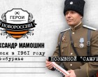 Герои Новороссии: история об уссурийском самурае