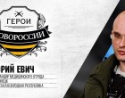 Герои Новороссии: военный доктор Юрий Евич