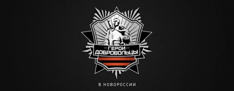 Доброволец с позывным «Коба» (боец бригады «Восток)