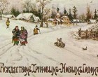 С Рождеством Христовым!