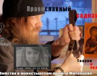 Антицерковная компания в с. Мосейцево – пример манипуляции общественным сознанием