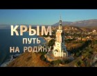 Сегодня годовщина воссоединения Крыма с Россией