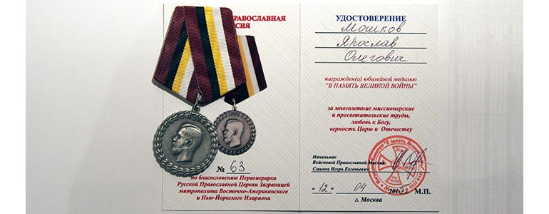 Ярослав-Мошков