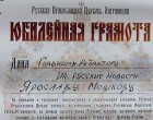 Главный редактор ИА «Русские Новости» награждён грамотой от Первоиерарха РПЦЗ митрополита Восточно-Американского и Нью-Йоркского Илариона