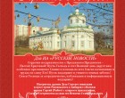 Поздравление с Пасхой Христовой и благодарность от известного российского православного миссионера игумена Сергия (Рыбко)