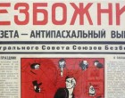 Богоборство — политический предвыборный месседж КПРФ и Яблоко