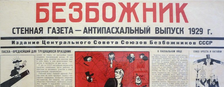 безбожник