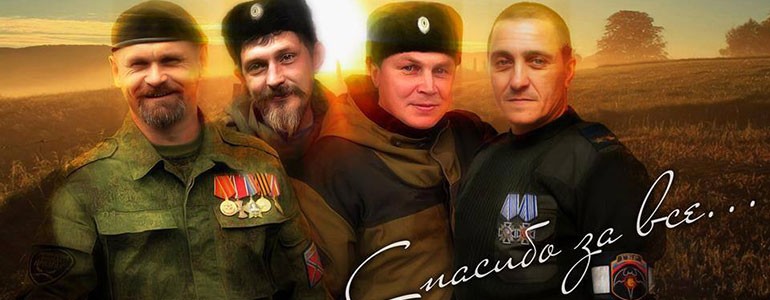 Герои-Новороссии