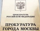 Московская прокуратура выявила грубые нарушения закона об отходах производства и потребления