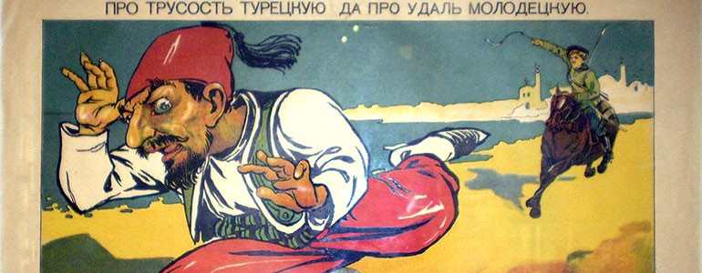 трусость-турецкая-770x300