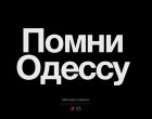 2 мая в Москве пройдёт митинг памяти бойни в Доме профсоюзов Одессы 2 мая 2014 года