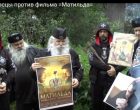 «Матильда» в огне