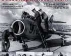 «Неизвестная война в небе Кореи. 1950-1953»
