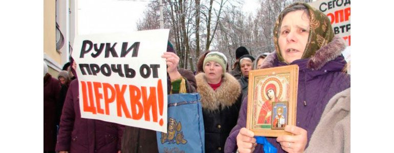 руки прочь от церкви украина