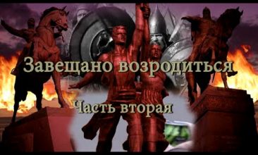 Завещано возродиться. Вперед в прошлое 6. Часть вторая.