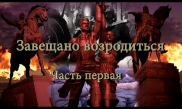 Завещано возродиться. Вперед в прошлое 6. Часть первая.