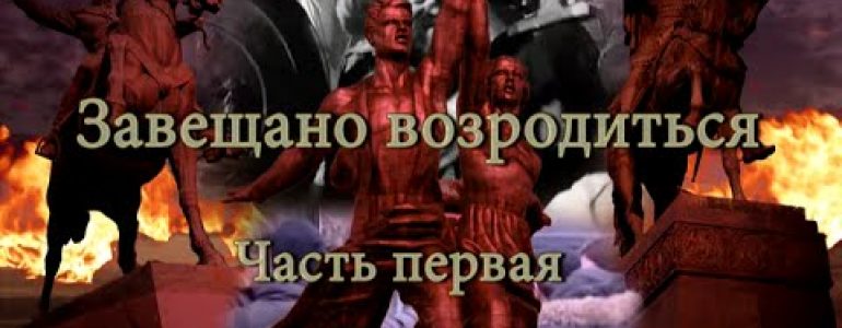 Завещано возродиться. Вперед в прошлое 6. Часть первая.