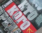 В Литве конфискован тираж книги «Кто кого предал. Как убивали СССР»