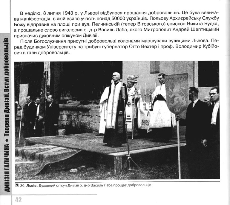 Львов 8 июля 1943г. священник УГКЦ Василий Лаба, а за ним «святой» епископ Никита Бутка