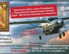 Чудотворная мироточивая икона Царя Николая обнесена на самолете вокруг Санкт-Петербурга